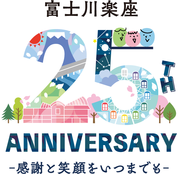 しずてつストア25周年記念