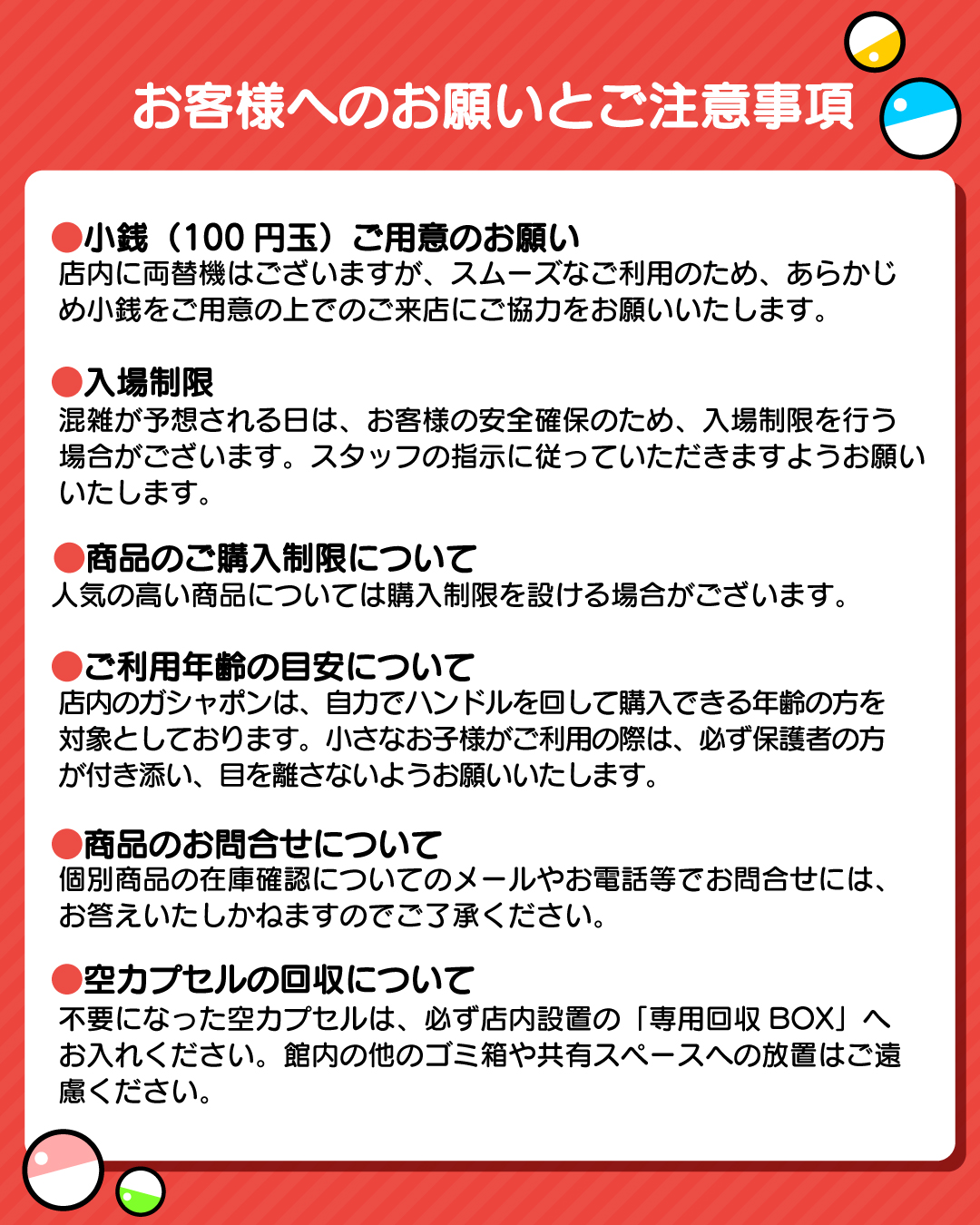 保護中: ガシャポンバンダイオフィシャルショップ　富士川楽座店