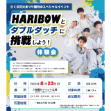ダブルダッチ体験会