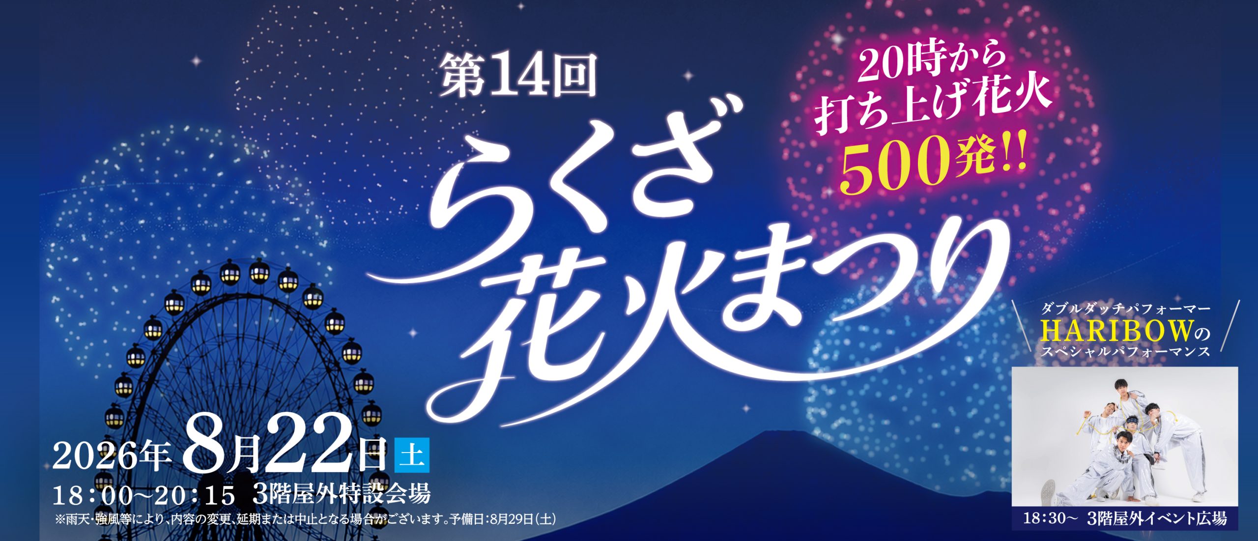 らくざ花火まつり